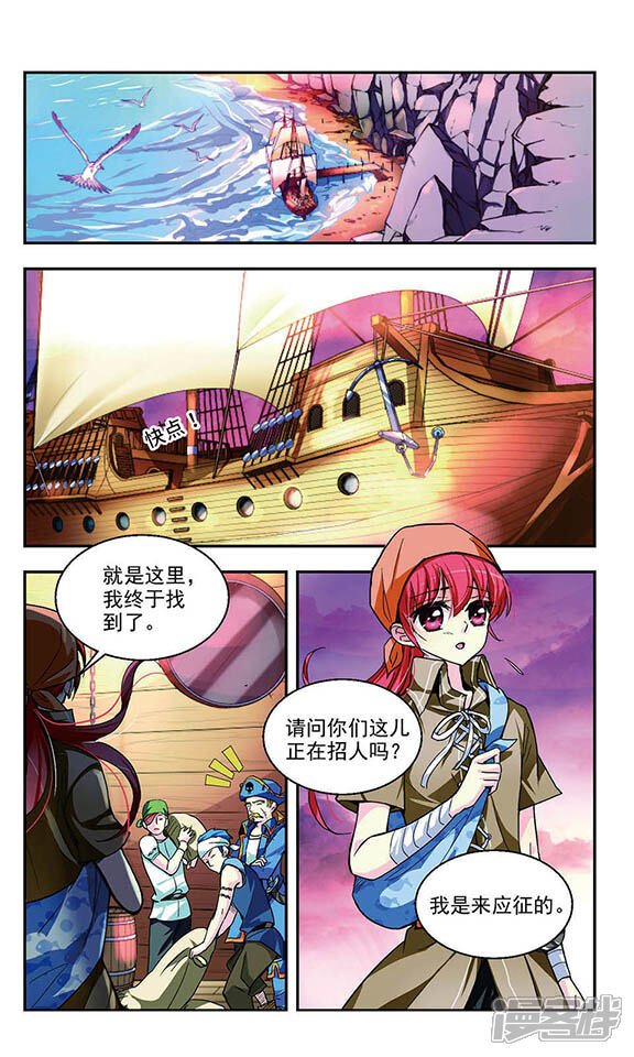 《缱绻碧海》第1话 深入虎穴 第2页