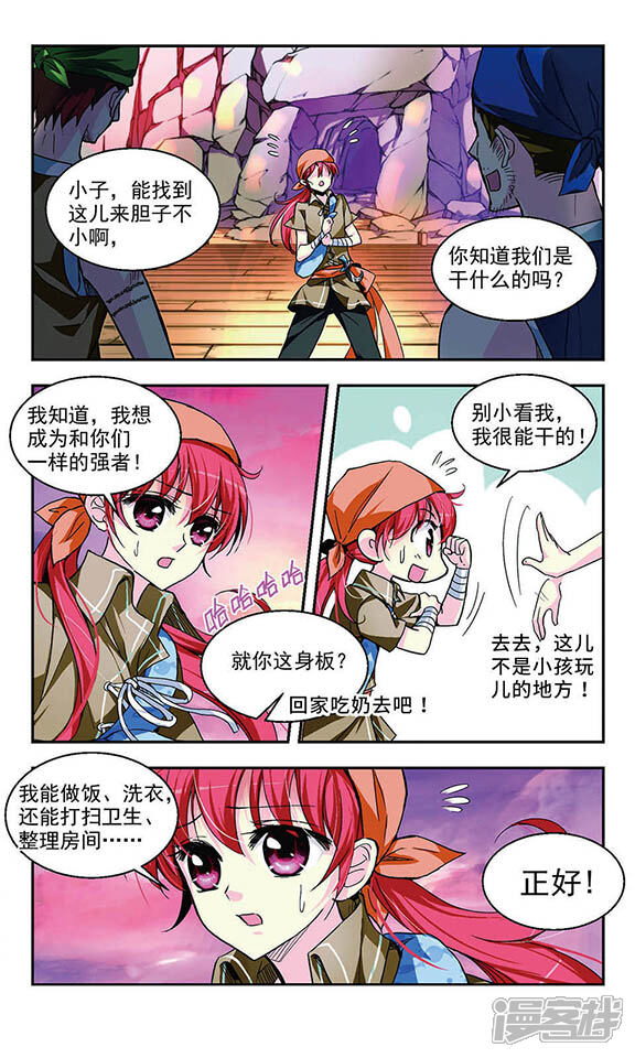 《缱绻碧海》第1话 深入虎穴 第3页