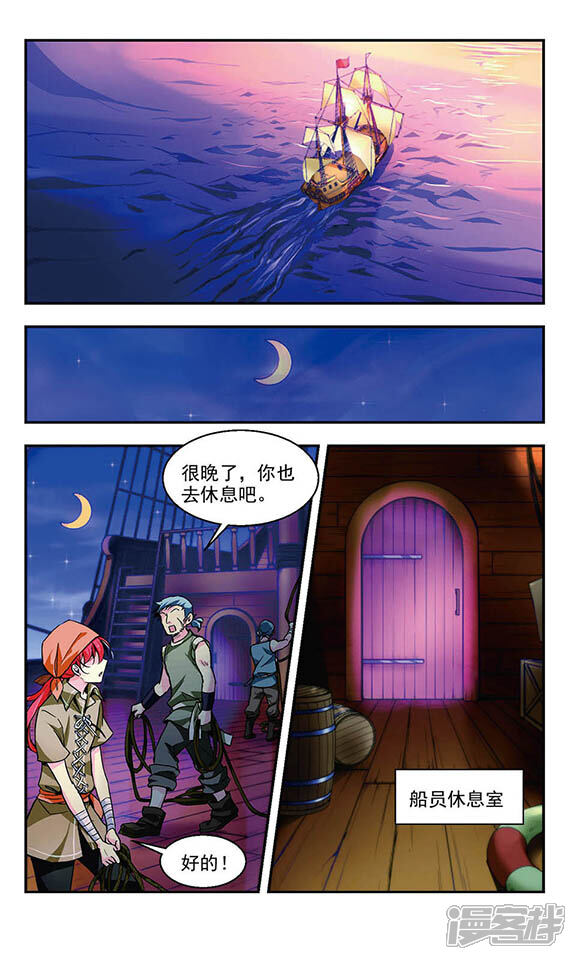 《缱绻碧海》第1话 深入虎穴 第8页