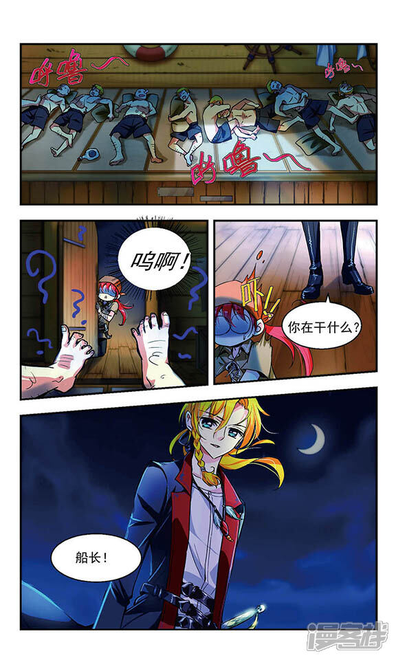 《缱绻碧海》第1话 深入虎穴 第9页