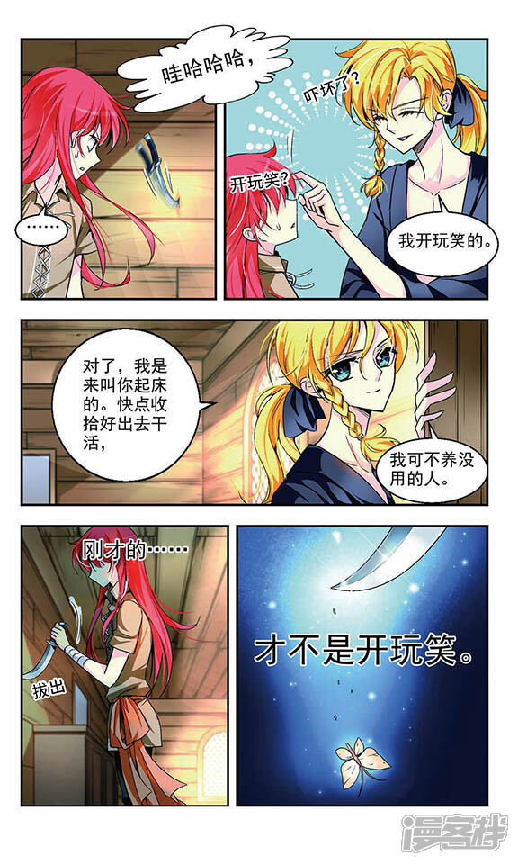 《缱绻碧海》第2话 梦醒时分 第12页