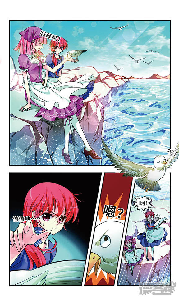 《缱绻碧海》第2话 梦醒时分 第5页