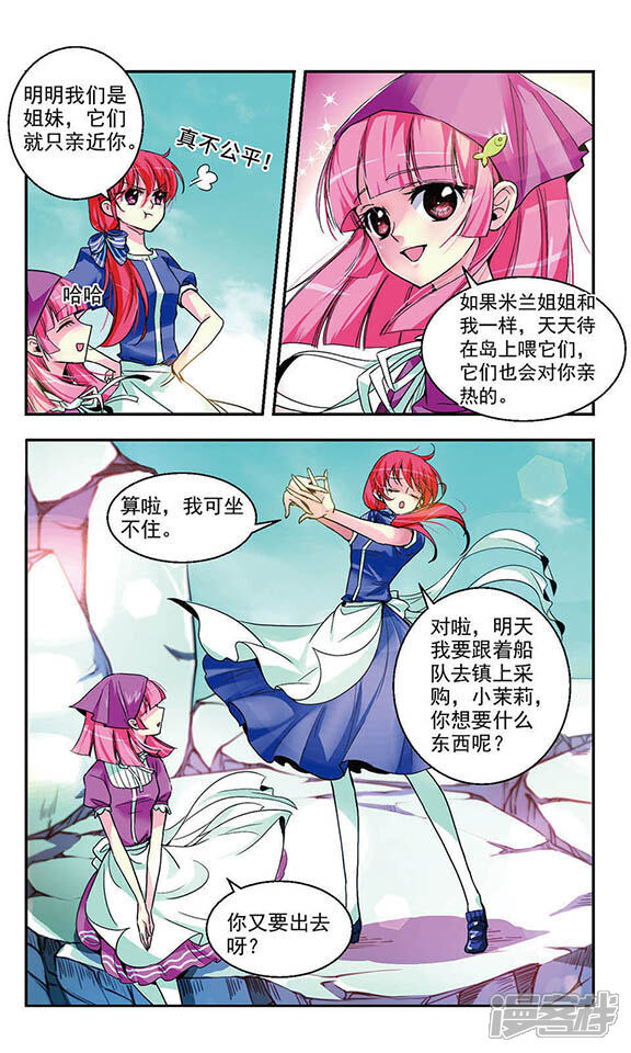 《缱绻碧海》第2话 梦醒时分 第6页