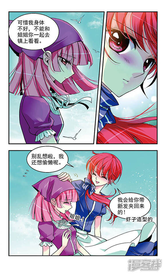 《缱绻碧海》第2话 梦醒时分 第7页