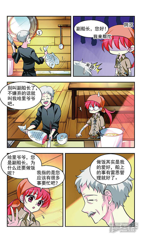 《缱绻碧海》第4话 复仇之火 第10页