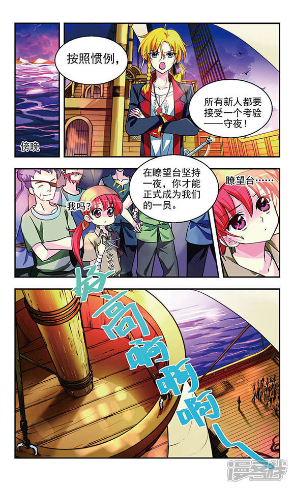 《缱绻碧海》第4话 复仇之火 第12页