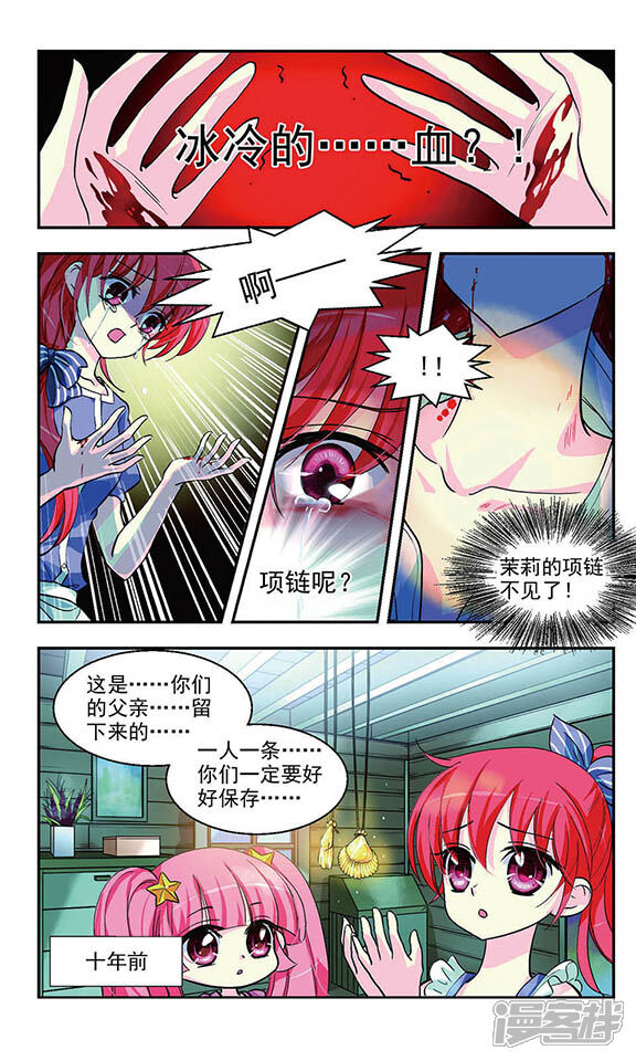 《缱绻碧海》第4话 复仇之火 第3页
