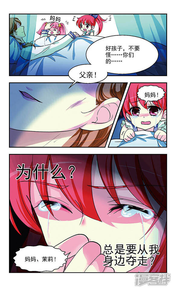 《缱绻碧海》第4话 复仇之火 第4页