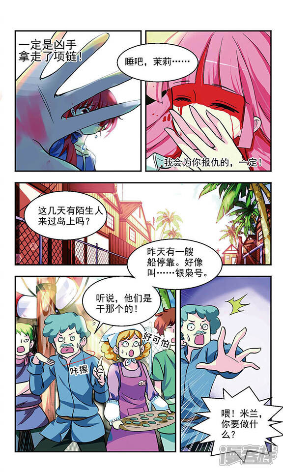 《缱绻碧海》第4话 复仇之火 第5页