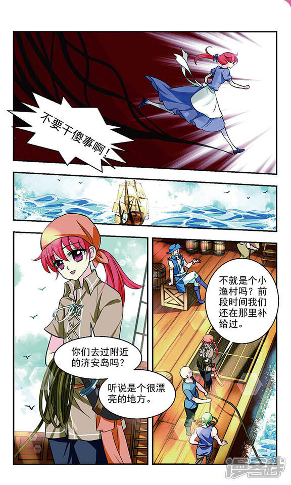 《缱绻碧海》第4话 复仇之火 第6页