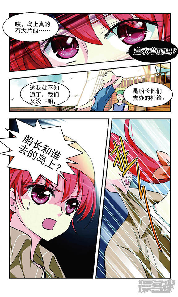 《缱绻碧海》第4话 复仇之火 第7页