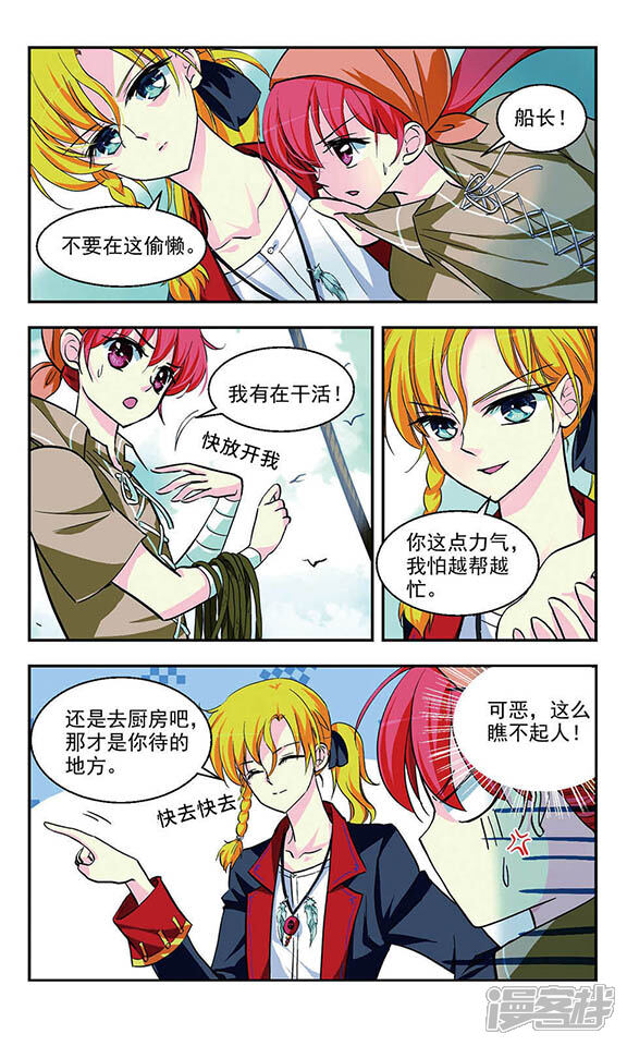《缱绻碧海》第4话 复仇之火 第8页