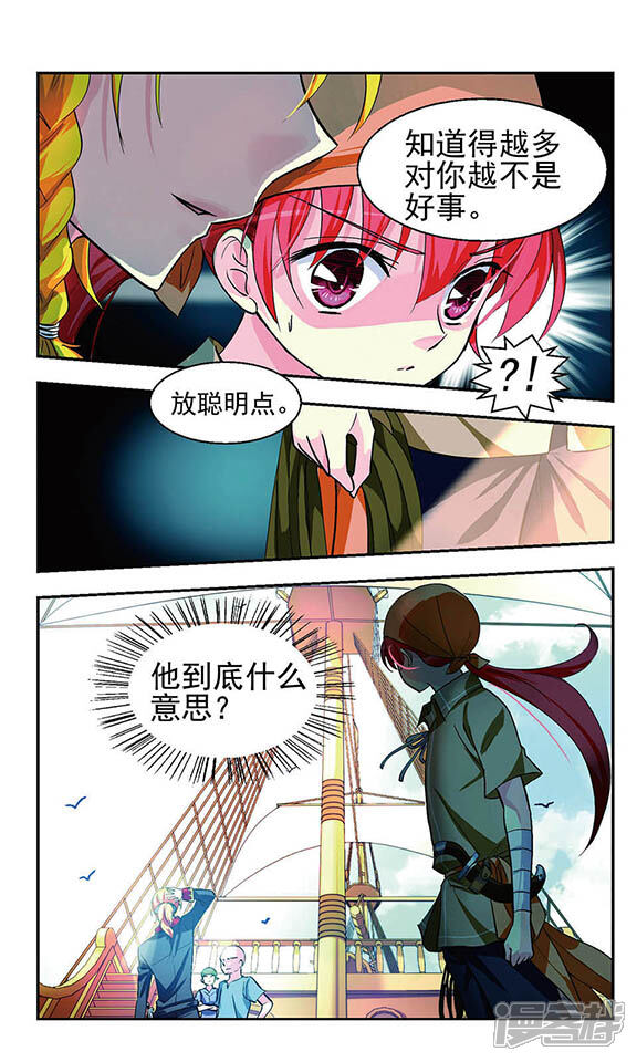 《缱绻碧海》第4话 复仇之火 第9页