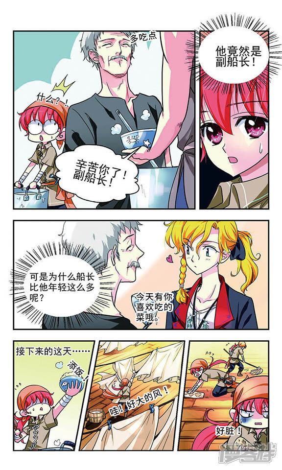 《缱绻碧海》第3话 平地波澜 第10页