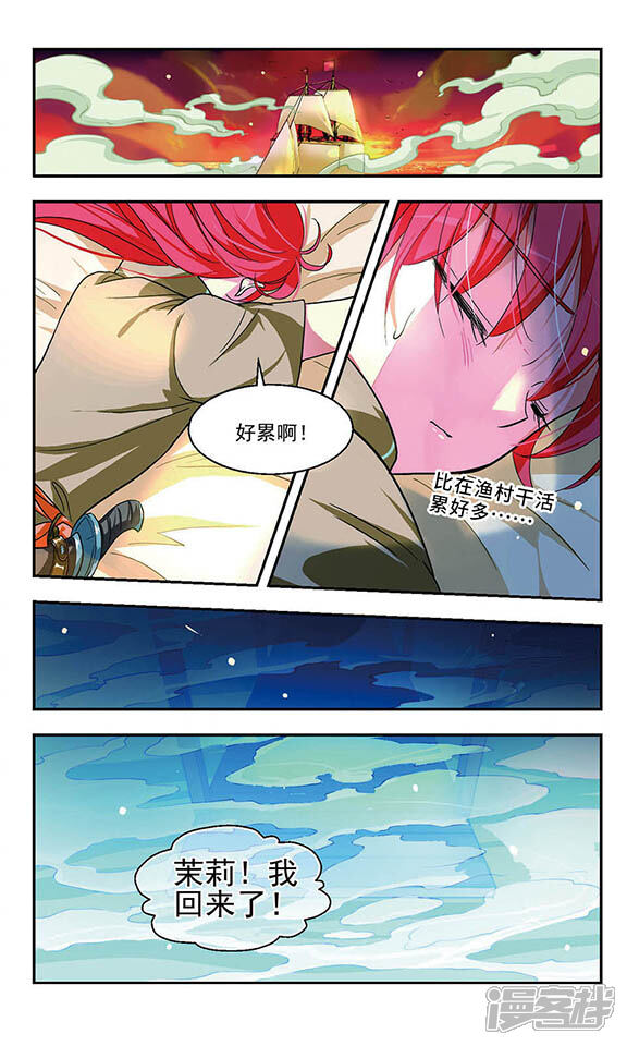 《缱绻碧海》第3话 平地波澜 第11页