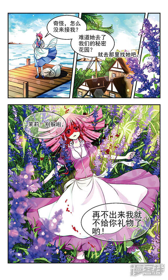 《缱绻碧海》第3话 平地波澜 第12页