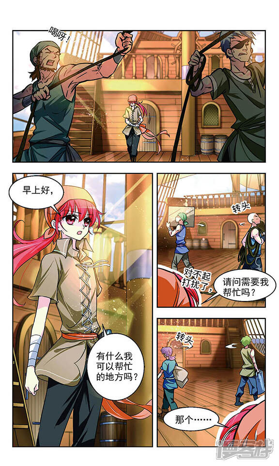 《缱绻碧海》第3话 平地波澜 第2页