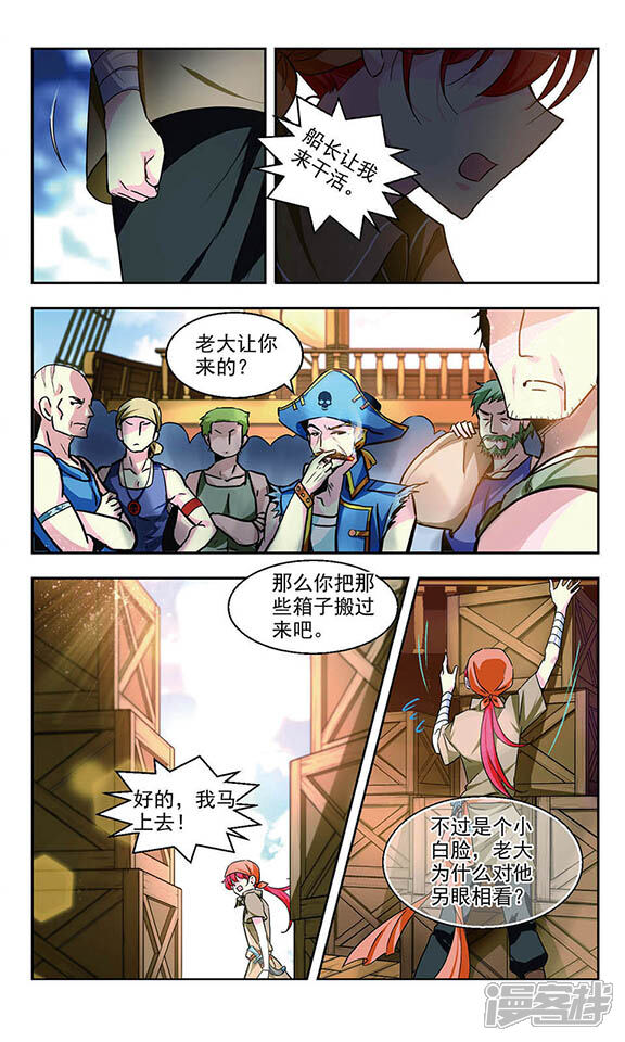 《缱绻碧海》第3话 平地波澜 第3页