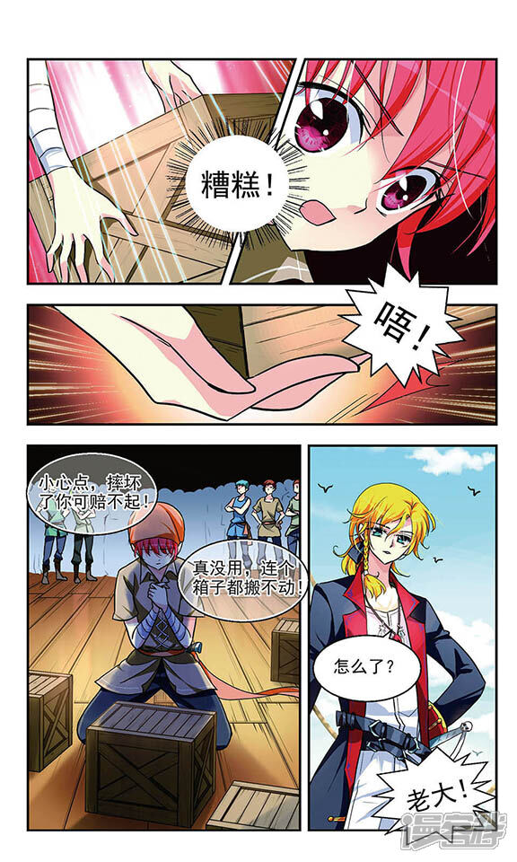 《缱绻碧海》第3话 平地波澜 第5页