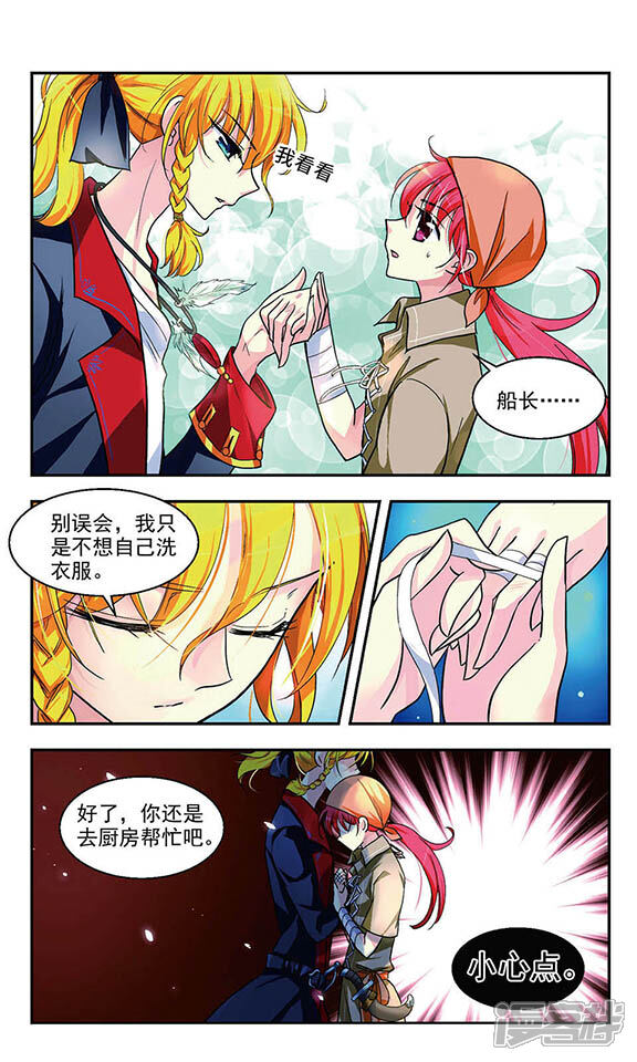 《缱绻碧海》第3话 平地波澜 第6页