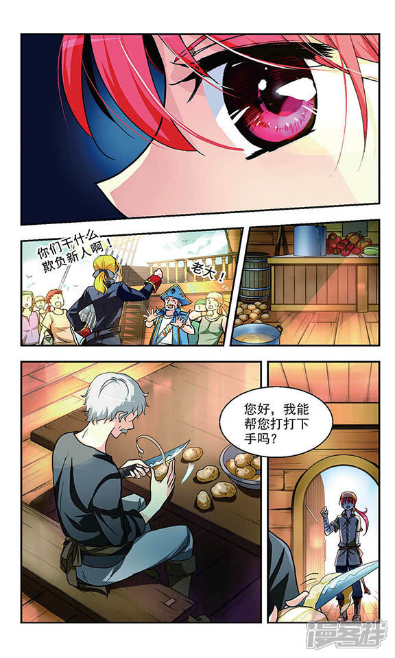《缱绻碧海》第3话 平地波澜 第7页