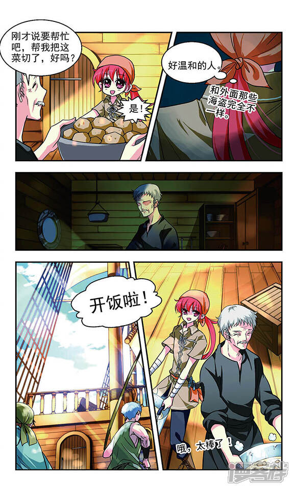 《缱绻碧海》第3话 平地波澜 第9页