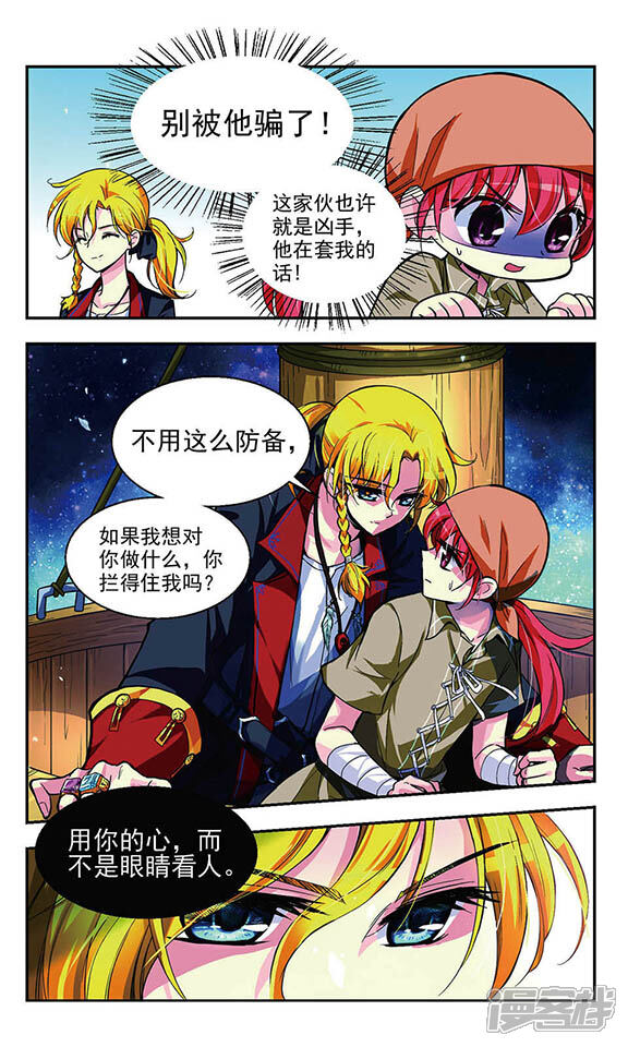 《缱绻碧海》第5话 试炼之夜 第10页