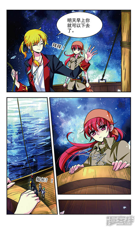 《缱绻碧海》第5话 试炼之夜 第11页