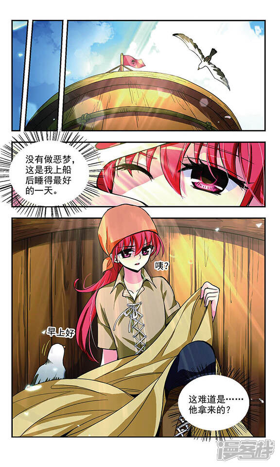《缱绻碧海》第5话 试炼之夜 第12页