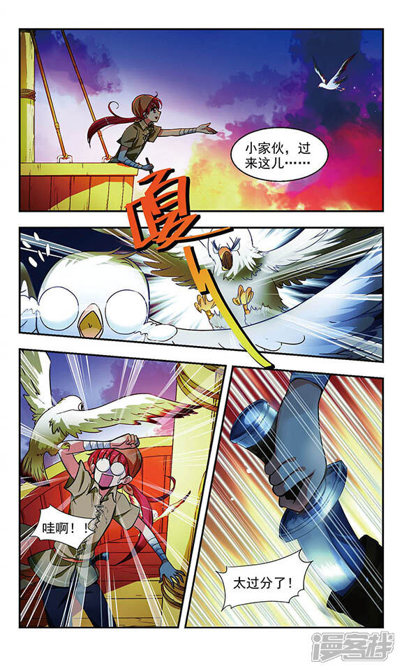 《缱绻碧海》第5话 试炼之夜 第3页