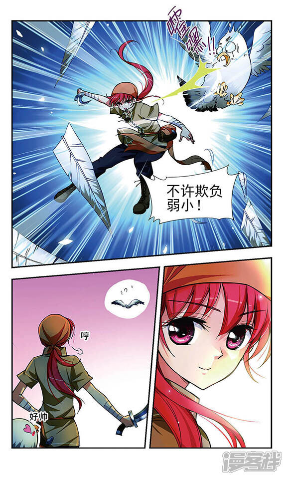 《缱绻碧海》第5话 试炼之夜 第4页
