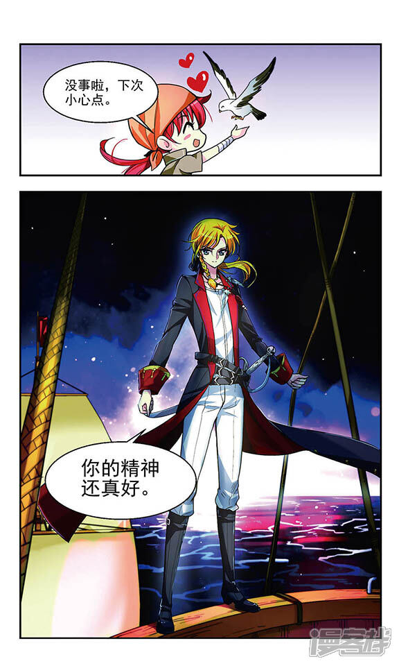 《缱绻碧海》第5话 试炼之夜 第5页