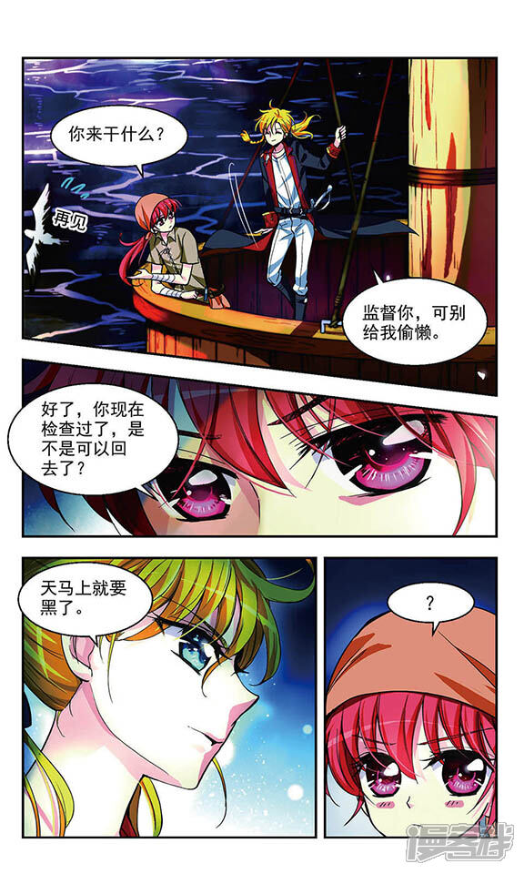 《缱绻碧海》第5话 试炼之夜 第6页