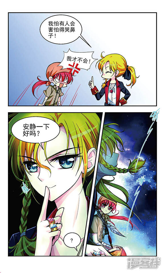 《缱绻碧海》第5话 试炼之夜 第7页