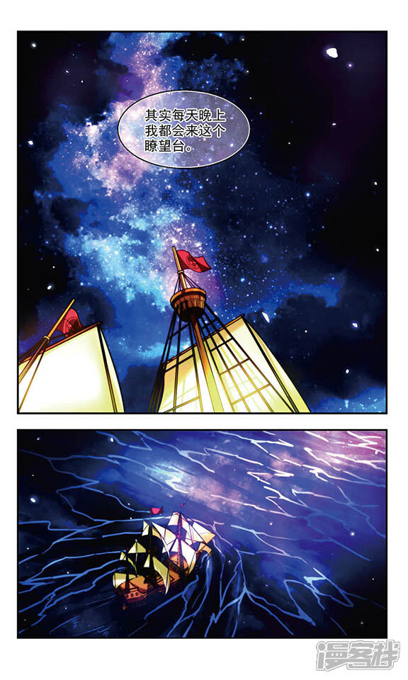《缱绻碧海》第5话 试炼之夜 第8页