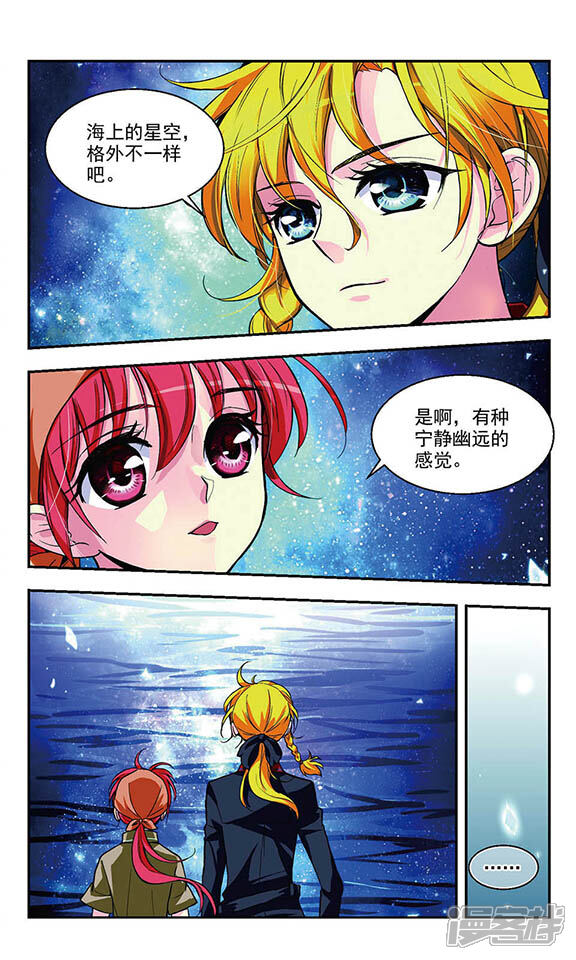 《缱绻碧海》第5话 试炼之夜 第9页