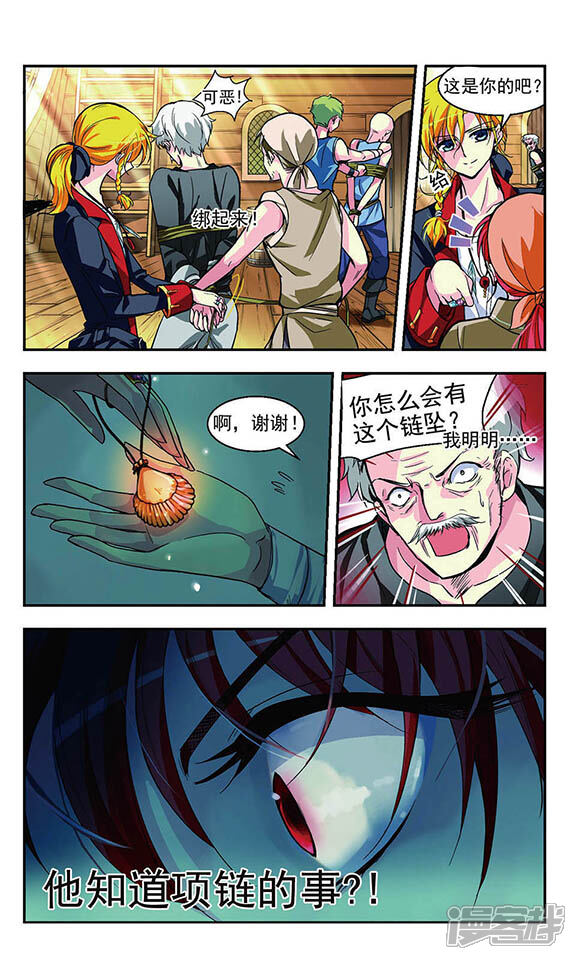 《缱绻碧海》第6话 真凶暴露 第10页