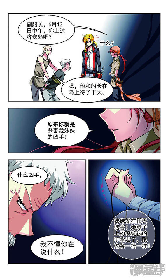 《缱绻碧海》第6话 真凶暴露 第11页