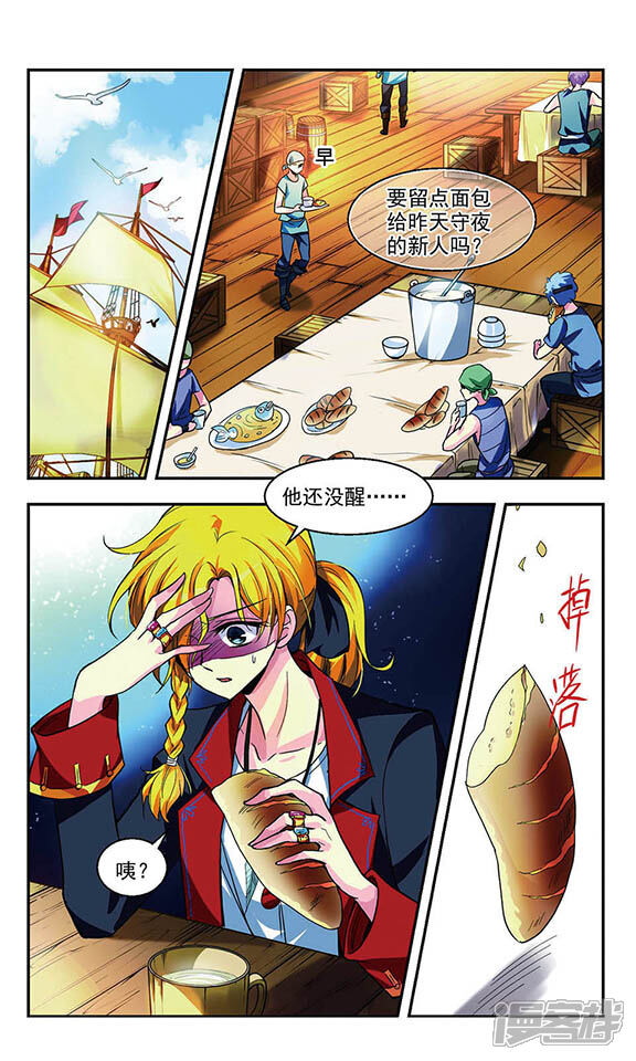 《缱绻碧海》第6话 真凶暴露 第2页