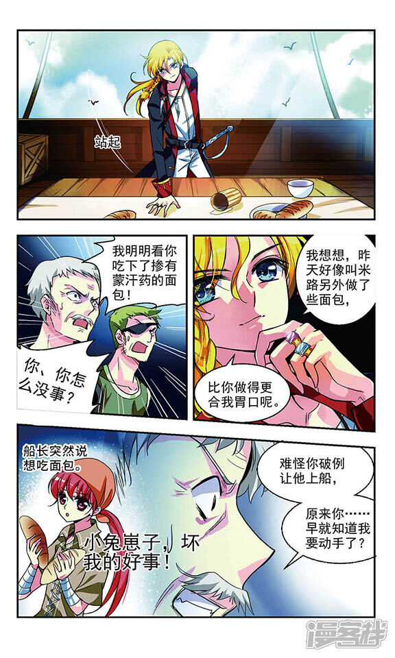 《缱绻碧海》第6话 真凶暴露 第4页