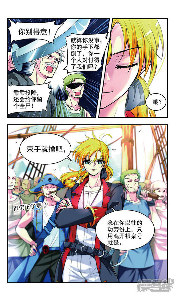 《缱绻碧海》第6话 真凶暴露 第5页