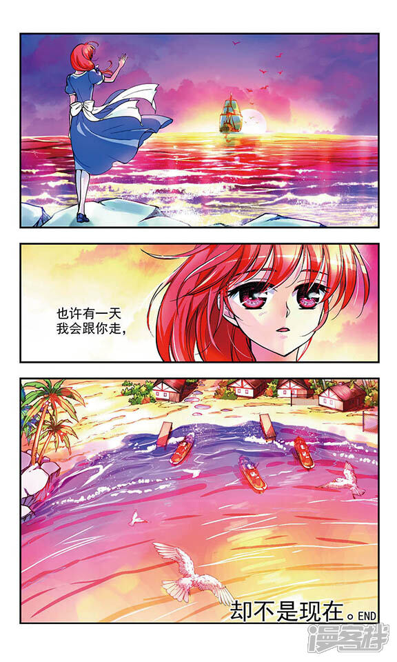 《缱绻碧海》第7话 后会有期 第12页