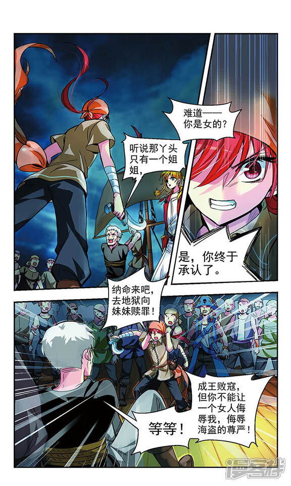 《缱绻碧海》第7话 后会有期 第2页