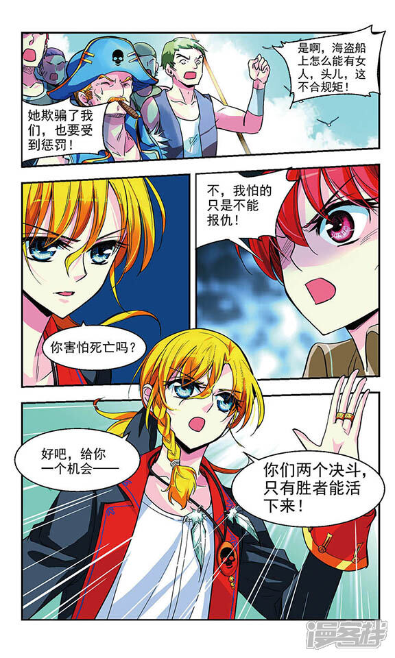 《缱绻碧海》第7话 后会有期 第3页