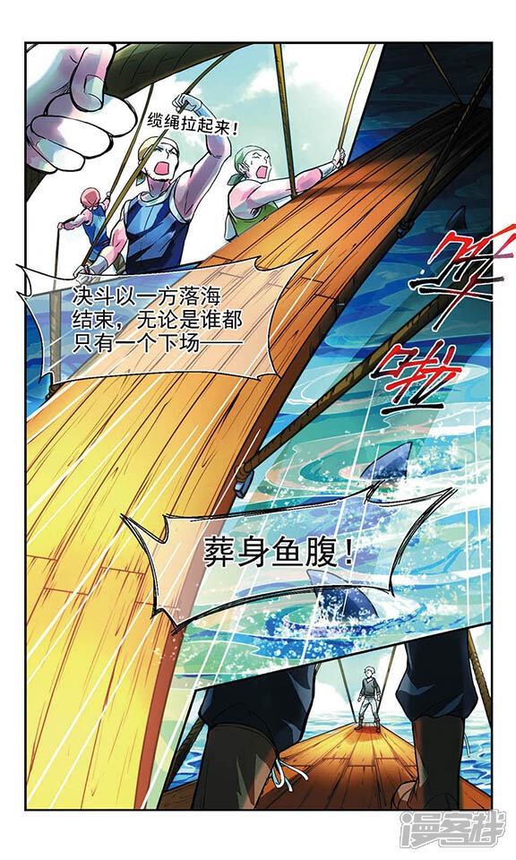 《缱绻碧海》第7话 后会有期 第4页
