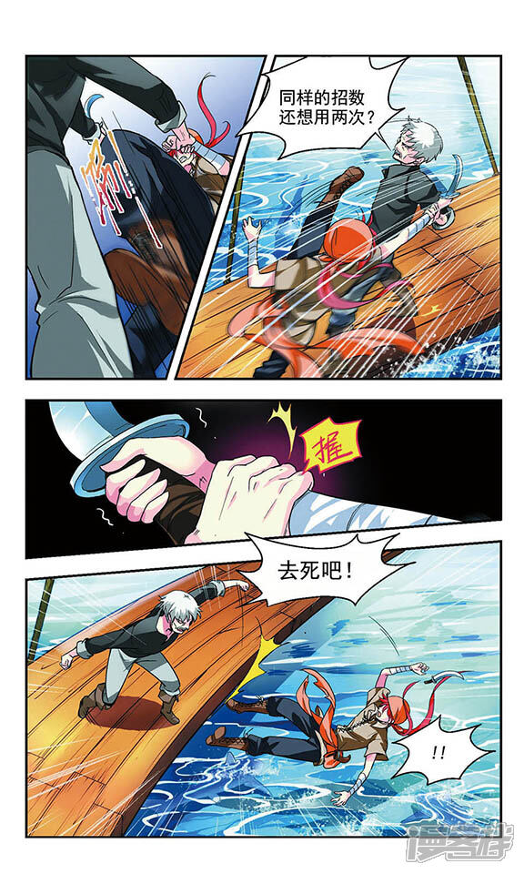 《缱绻碧海》第7话 后会有期 第6页