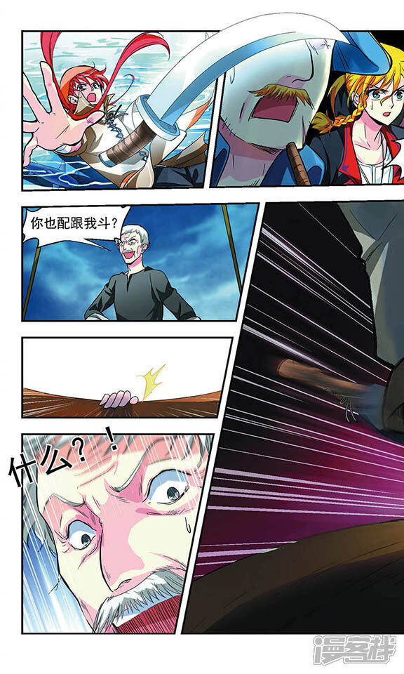 《缱绻碧海》第7话 后会有期 第7页