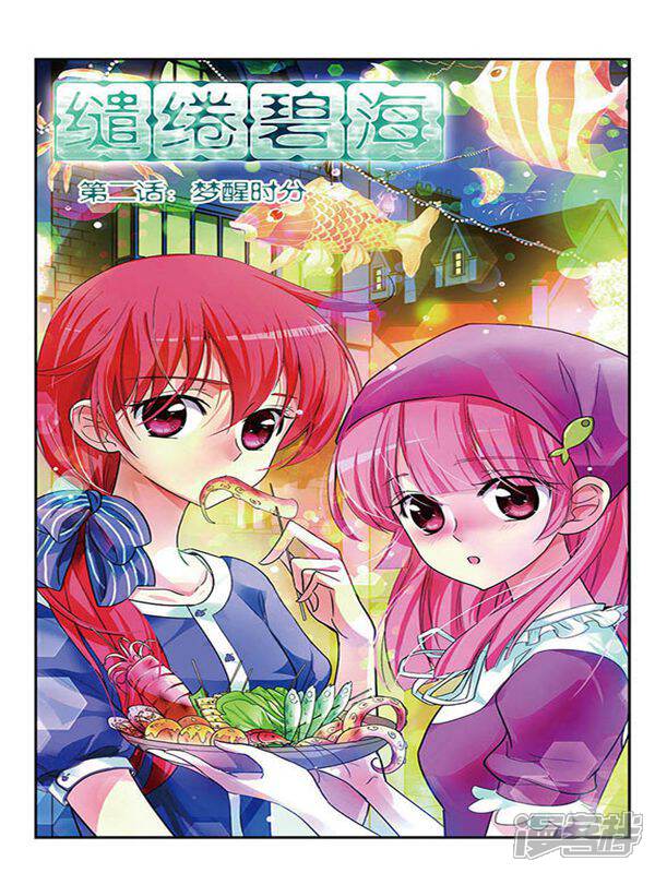 《缱绻碧海》漫画封面图 - tl漫画