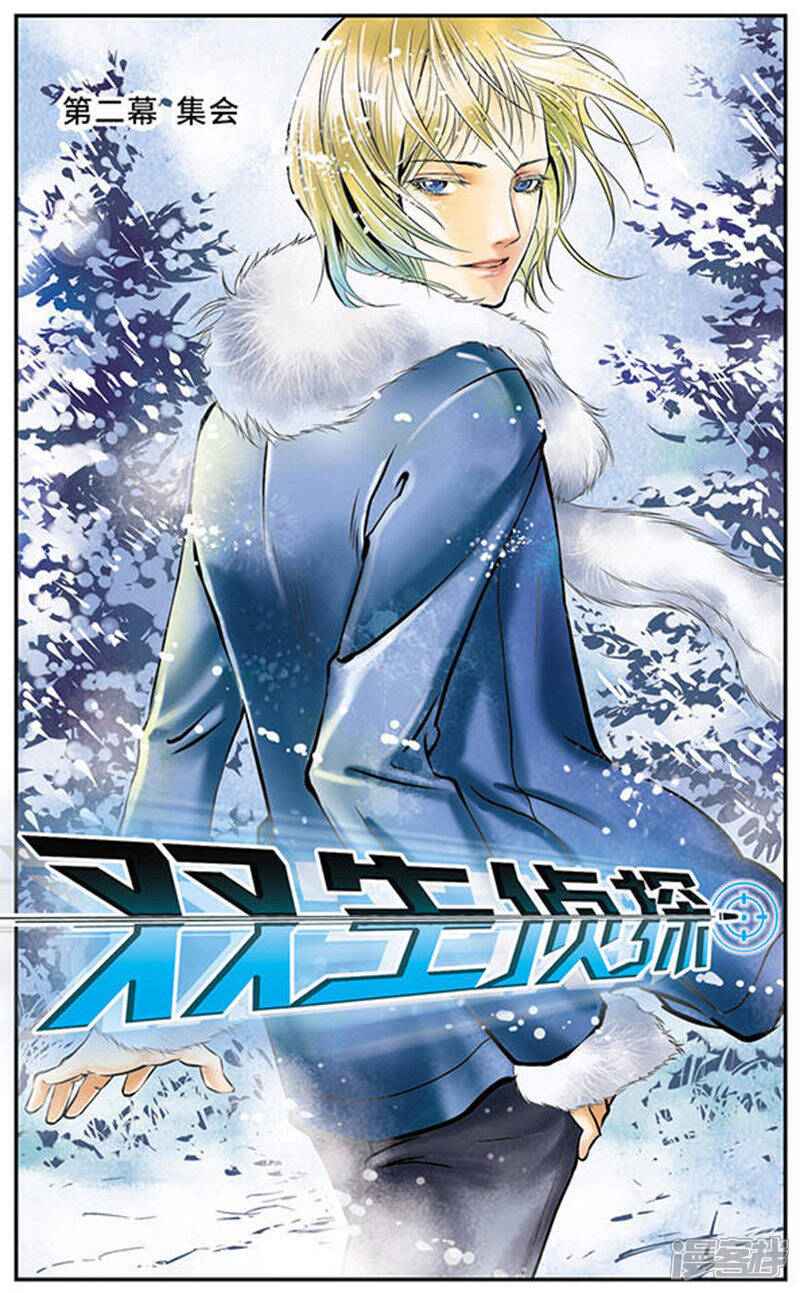 《双生侦探》第2话 集会 第1页