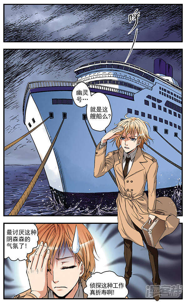 《双生侦探》第1话 起航 第2页